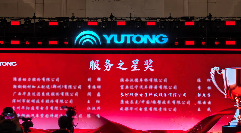 碩博電子獲宇通“服務之星”獎